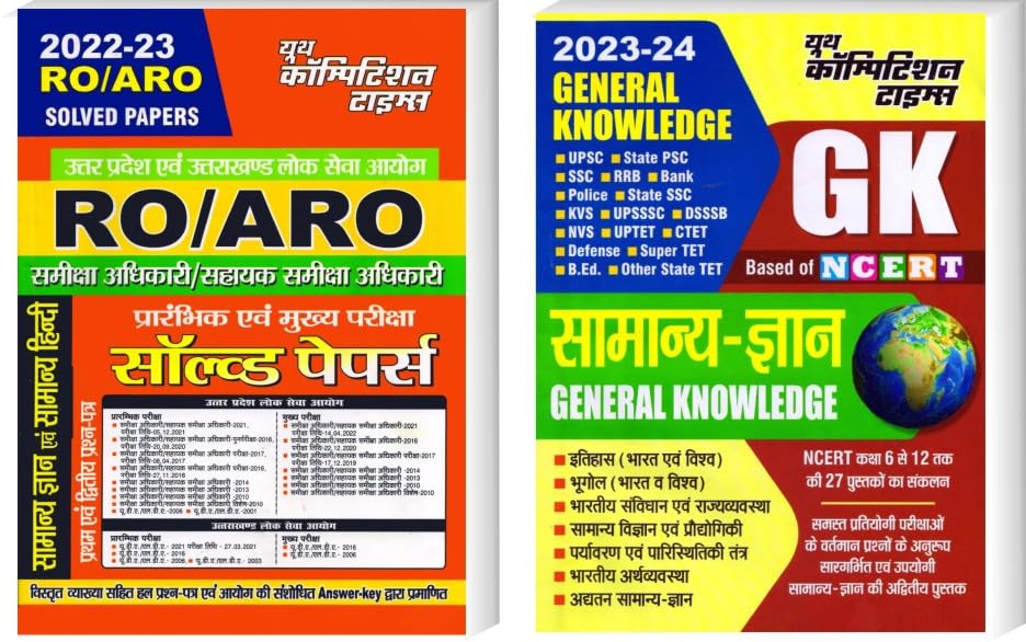 Youth Competition Times RO / ARO UPSC PRE+MAIN EXAM SOLVED PAPER + GENERAL KNOWLEDGE | COMBO PACK OF 2 BOOKS