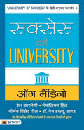 Success ki University (Hindi Edition)