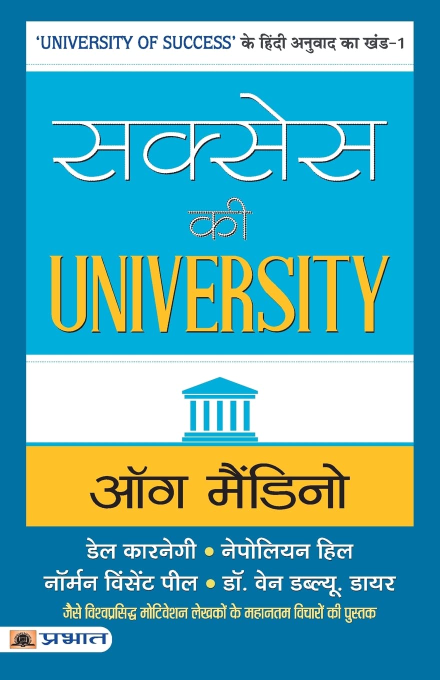 Success ki University (Hindi Edition)