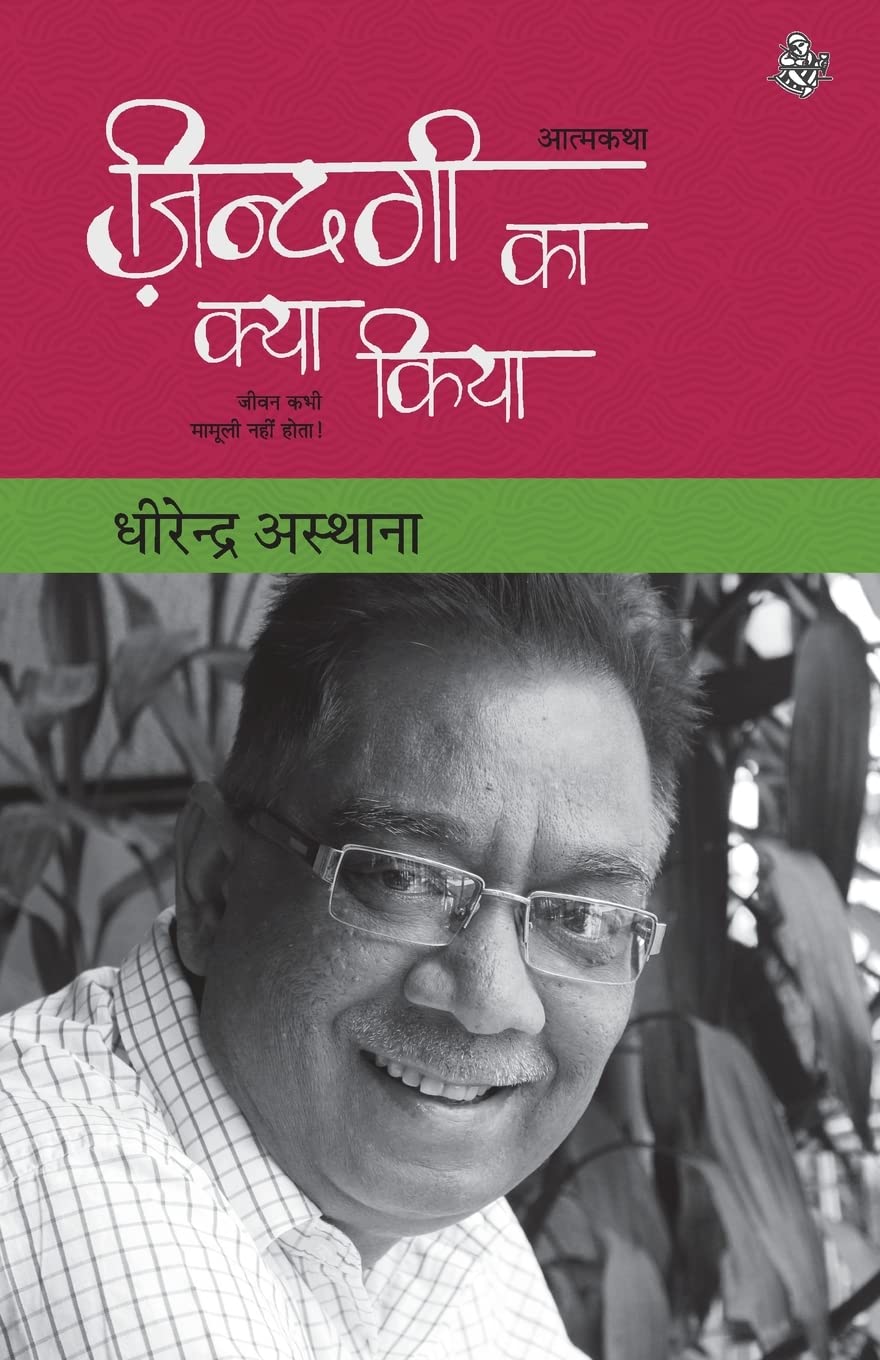 Zindagi Ka Kya Kiya (Hindi Edition)