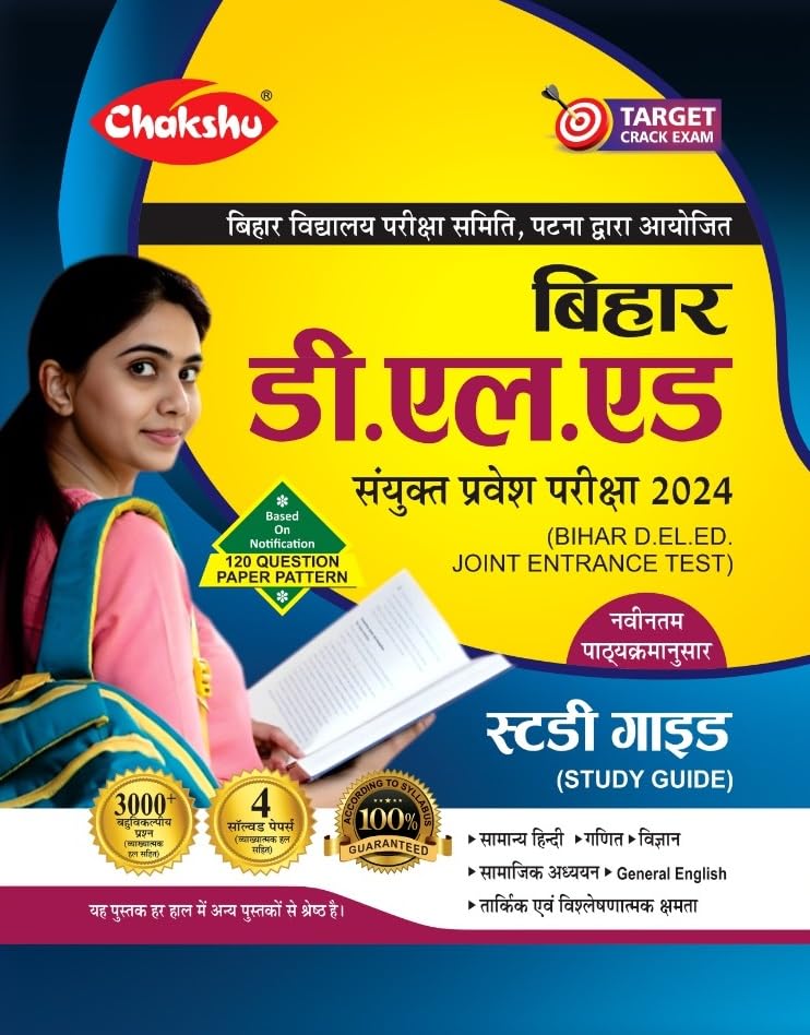 Chakshu Bihar D.El.Ed Joint Entrance Examination Complete Study Guide Book 2024