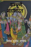 Sampurna Mahabharata /  