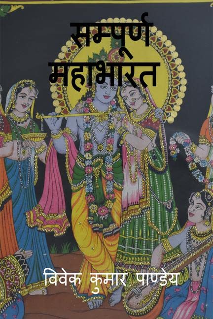 Sampurna Mahabharata /  