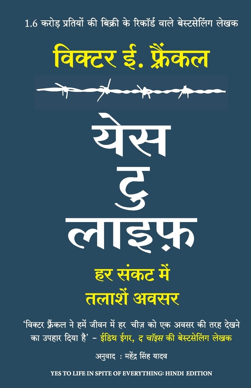 YES TO LIFE IN SPITE OF EVERYTHING (Hindi Edition)
