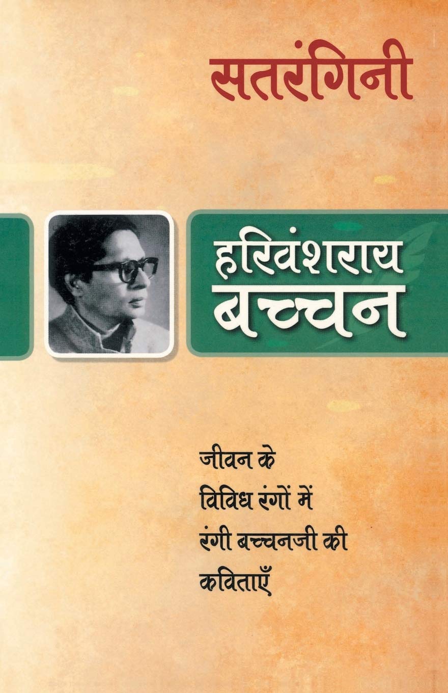Satrangini (Hindi Edition)
