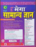 Noble Mega Samanya Dnyan 7 Vi Avrutti (K K Bhutekar )Noble Publications
