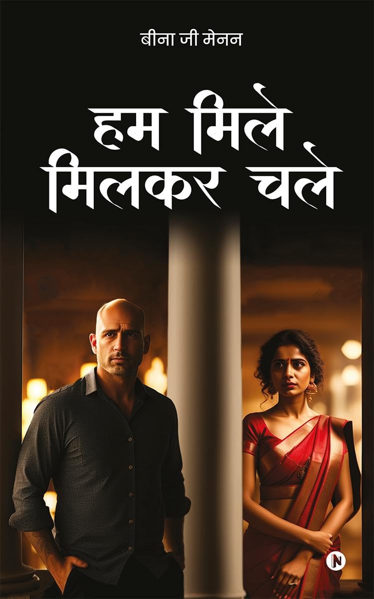 Hum Mile Milkar Chale /    