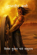 Daanveer Karna /  