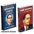 Annihilation Of Caste Marathi | Majhi Atmakatha by Dr BR Babasaheb Ambedkar Books In     Baba Saheb B R Autobiography Book Biogr