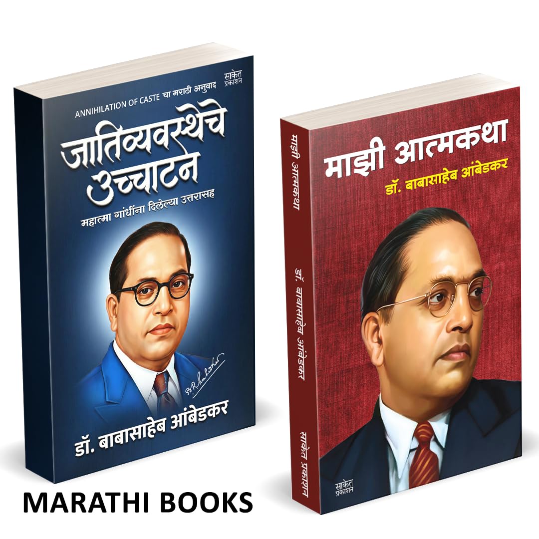Annihilation Of Caste Marathi | Majhi Atmakatha by Dr BR Babasaheb Ambedkar Books In     Baba Saheb B R Autobiography Book Biogr
