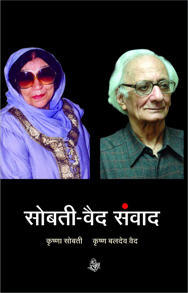 SobtiVaid Samvad : Lekhan Aur Lekhak