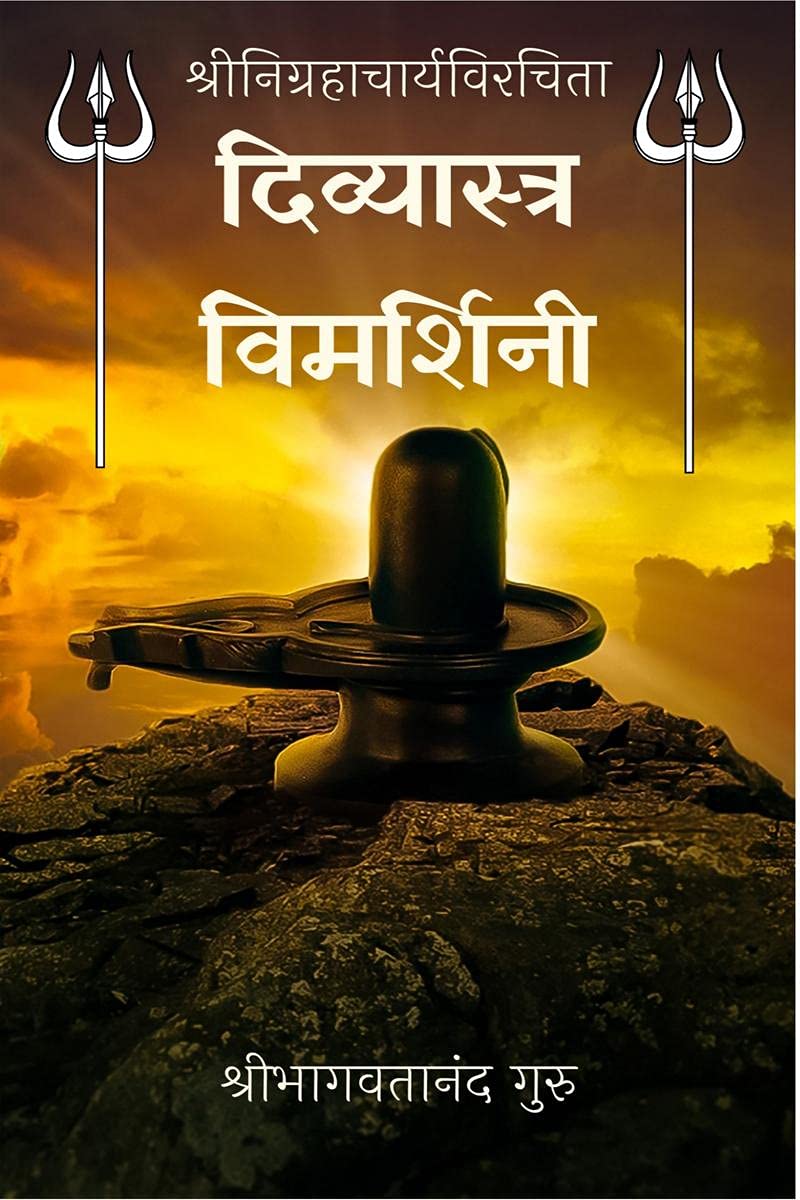 Divyastra Vimarshini /   : A Collection Of Divine Weapons