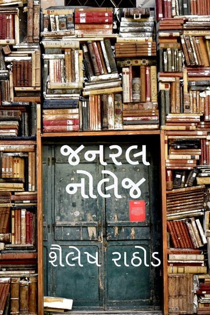 The Great General Knowledge Book  Gujarati Version /  