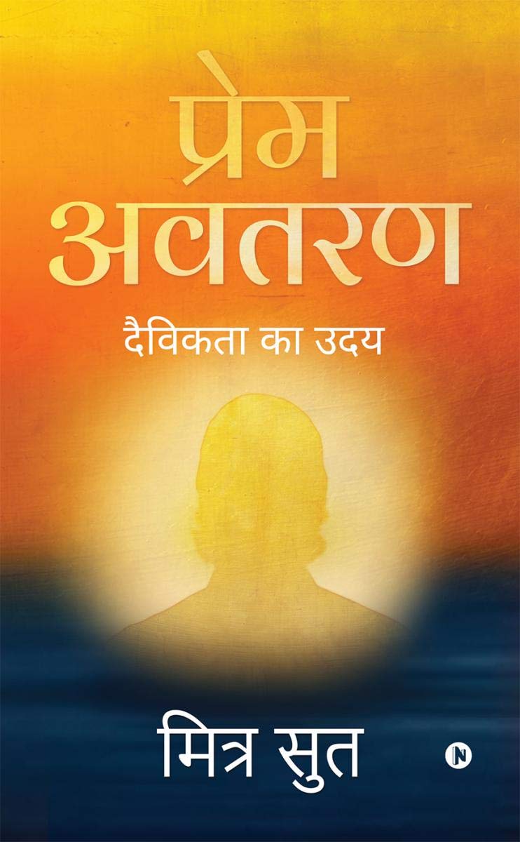 Prem Avataran /  :    / Daivikata Ka Uday