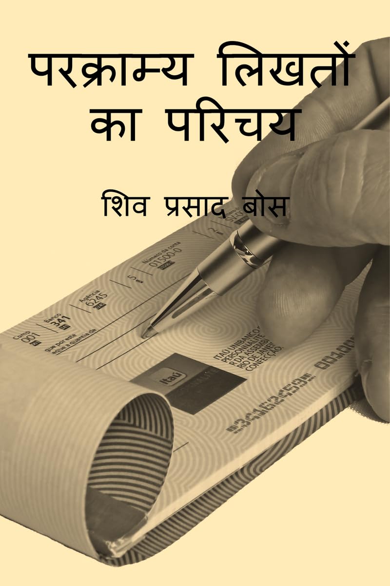 parakraamy likhaton ka parichay /     :    