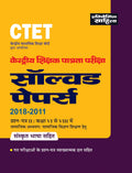 Sahitya Bhawan Previous Years Solved Papers for CTET exam Paper 2 class 6 to 8 Social Science/Social Studies group in Hindi medi