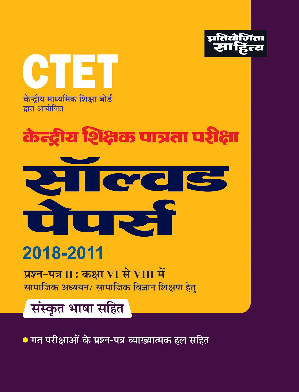 Sahitya Bhawan Previous Years Solved Papers for CTET exam Paper 2 class 6 to 8 Social Science/Social Studies group in Hindi medi