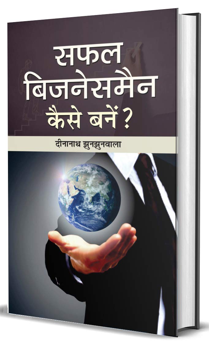 Safal Businessman Kaise Banen? | Empowering Entrepreneurship : A Guide to Success in Business | Book in Hindi