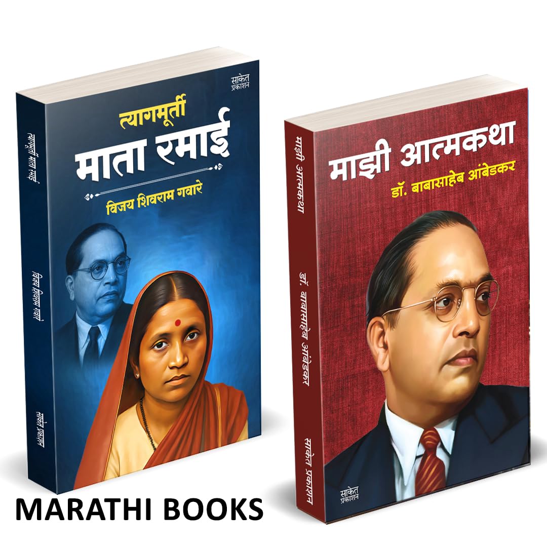 Tyagmurti Mata Ramai |     | Majhi Atmakatha |   | Combo Gift Pack Set |Biography Book In Marathi | Ramabai ... ,     