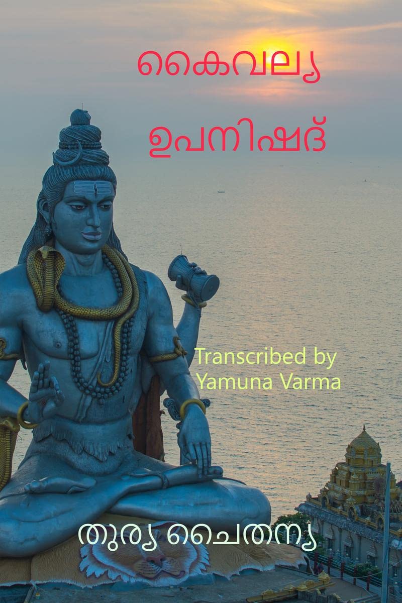 KAIVALYA UPANISHAD (Malayalam) /  