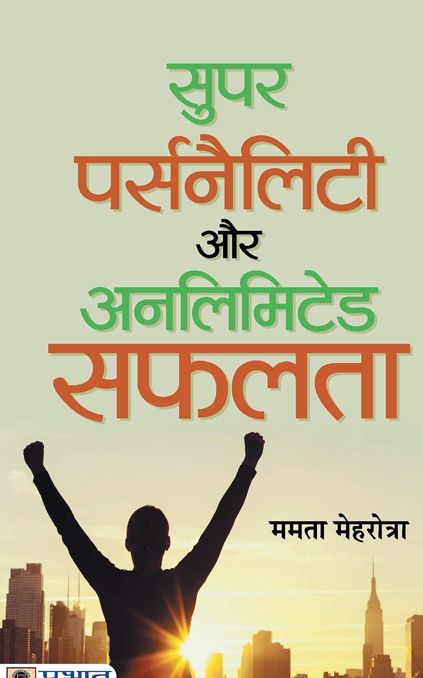 Super Personality Aur Unlimited Safalata (Hindi Edition)