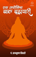 Ek Taponisht Baal Brahmachari |    