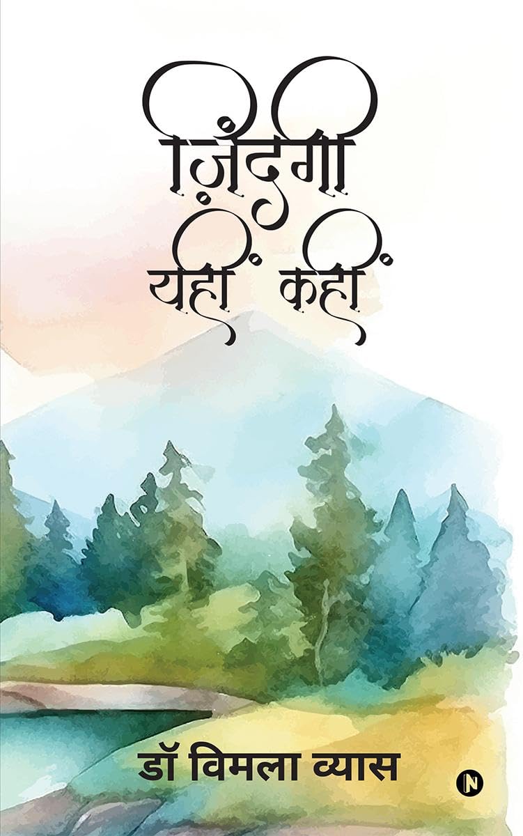 Zindagi Yahi Kahin /   