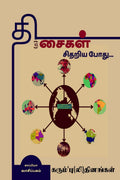 Thi(Tha)Saigal Sidhariya Poathu... / ()  ... : ()