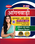Chakshu Anganwadi Bharti Pariksha Book For 2026 Exam