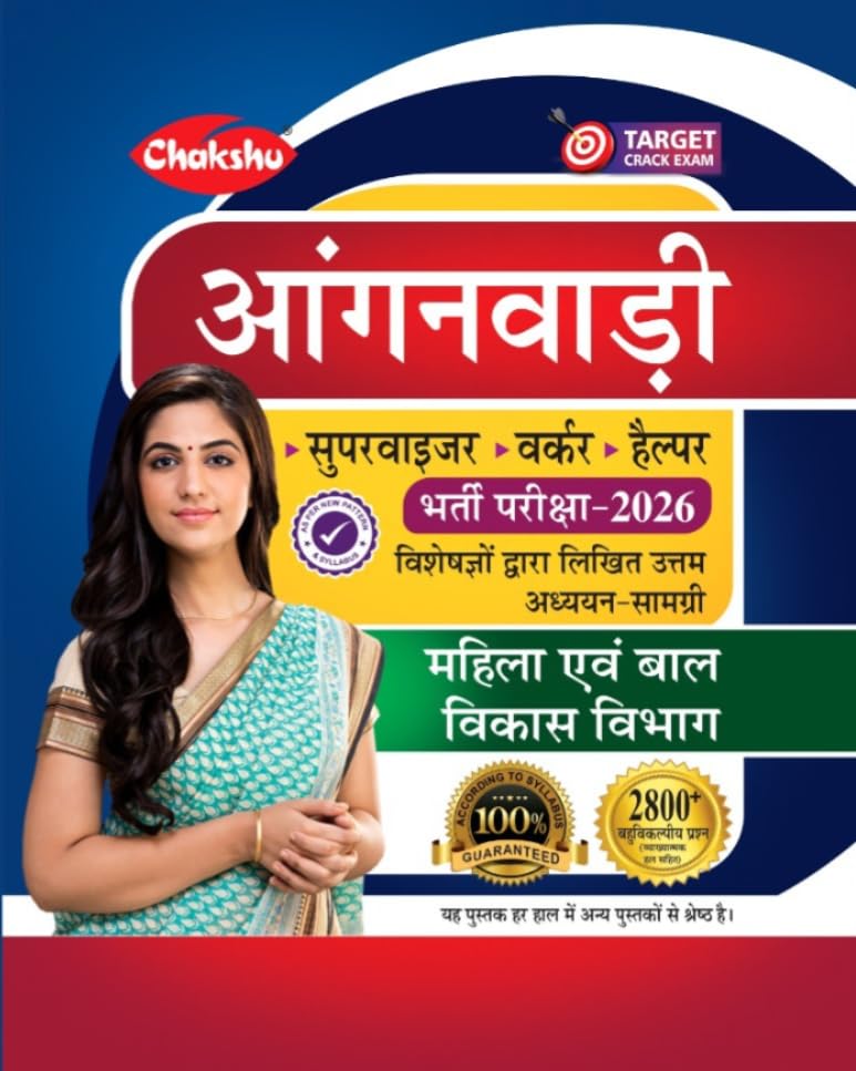 Chakshu Anganwadi Bharti Pariksha Book For 2026 Exam