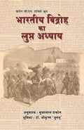Bharatiya Vidroh ka Lupt Adhyay by CL Showers (A Missing Chapter of Indian Mutiny) |        ..  