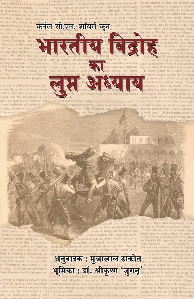 Bharatiya Vidroh ka Lupt Adhyay by CL Showers (A Missing Chapter of Indian Mutiny) |        ..  
