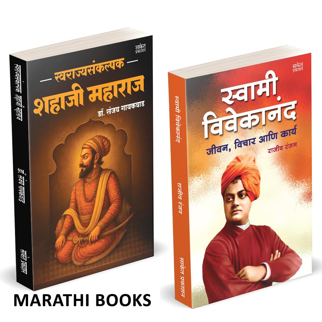 Swarajyasankalpak Shahaji Maharaj | Swami Vivekananda | Combo Gift Pack Set | Dr. Sanjay Gaikwad | .    | Rajiv Ranjan | Kailas 