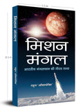 Mission Mangal: The Inspiring Story of 17 Indias Mars Mission (A New Era of Rover and Spacecraft Discovery on the Red Planet) 