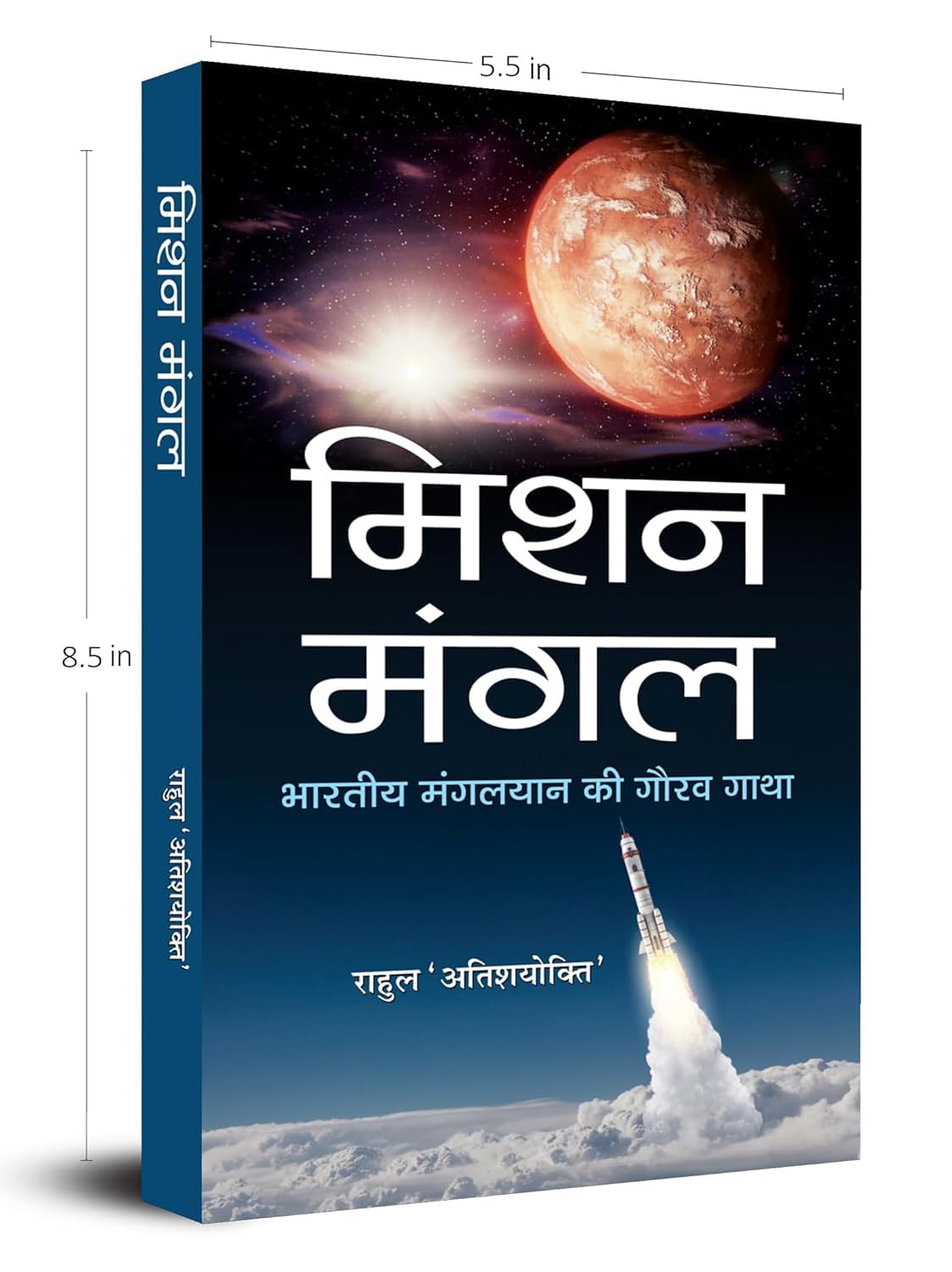 Mission Mangal: The Inspiring Story of 17 Indias Mars Mission (A New Era of Rover and Spacecraft Discovery on the Red Planet) 
