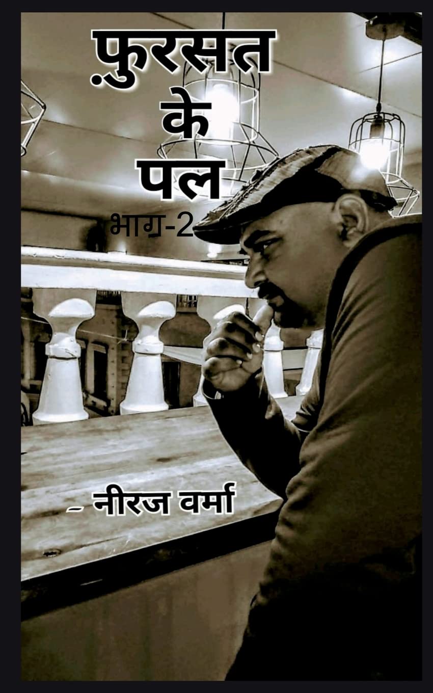 Fursat Ke Pal Part 2 /   