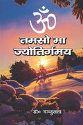 Om Tamso Maa Jyotirgamay /    