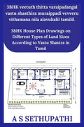 Veetuth Thitta Varaipadangal Vastu Shasthira Muraippadi Vevveru Vithamana Nila Alavukalil Tamilil. /           . : 3Bhk House Pl
