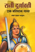 Rani Durgavati (Hindi Edition)