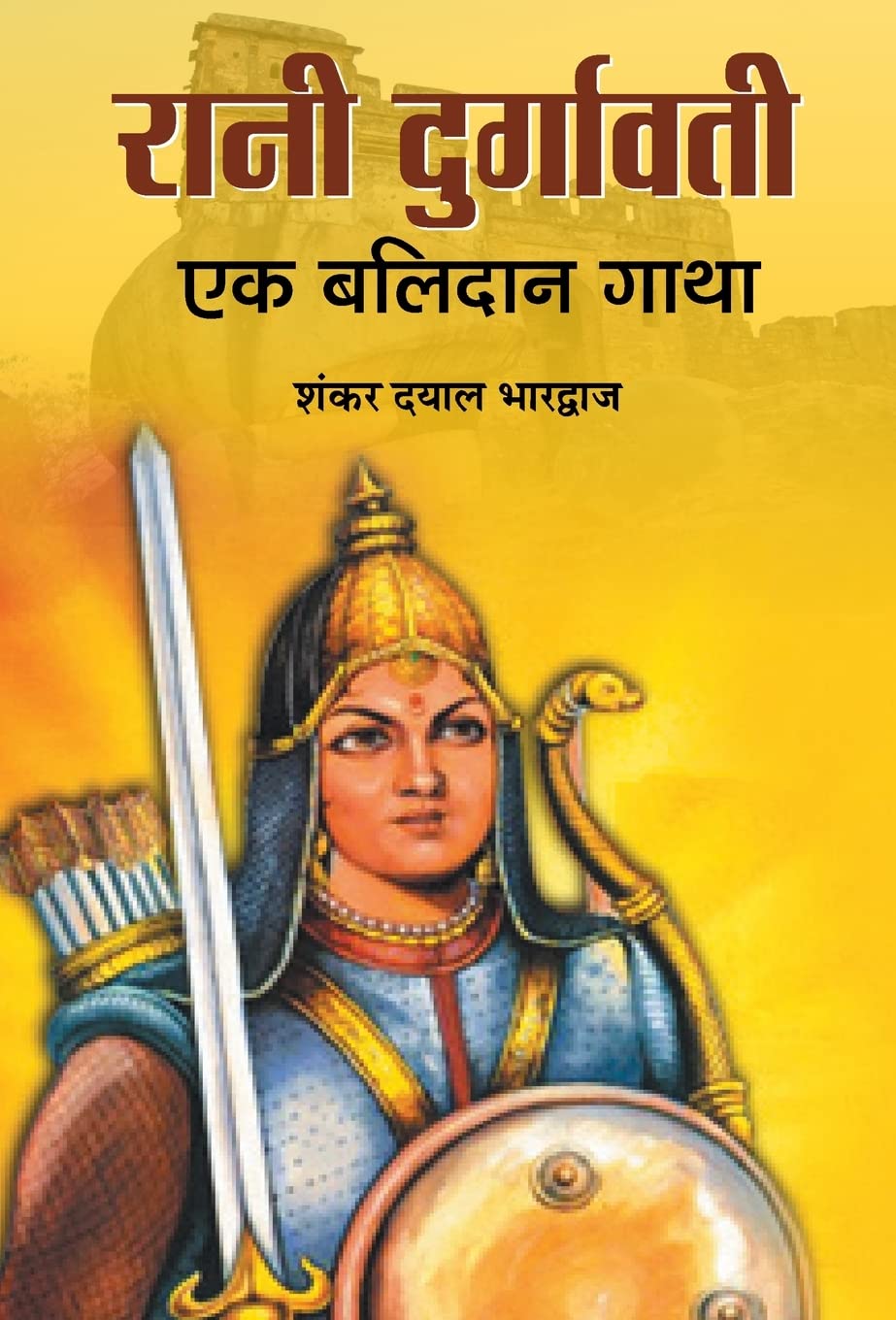 Rani Durgavati (Hindi Edition)