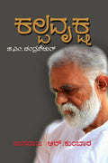 Kalpavruksha / 