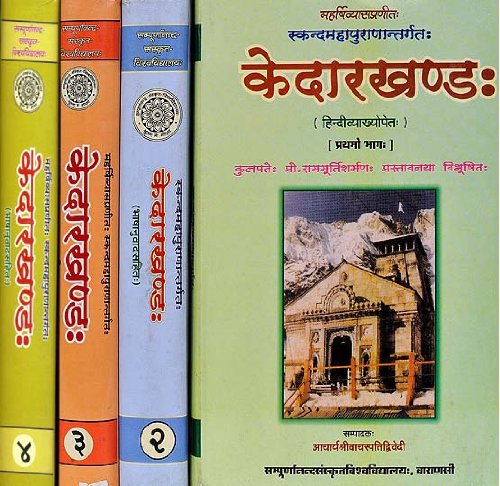 Kedara Khanda of the Skanda Purana (Set of 4 Volumes) No. 17