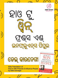 How To Win Friends & Influence People In Odia (      )