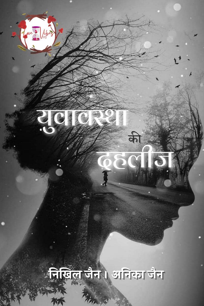 Yuvaavastha Kee Dahaleej /   