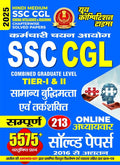Hindi Medium SSC CGL General Inteligence & Reasoning Chapterwise Solved Papers TierI & II 2025