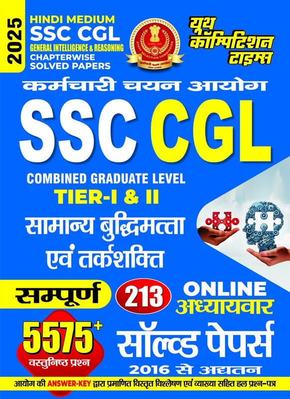 Hindi Medium SSC CGL General Inteligence & Reasoning Chapterwise Solved Papers TierI & II 2025