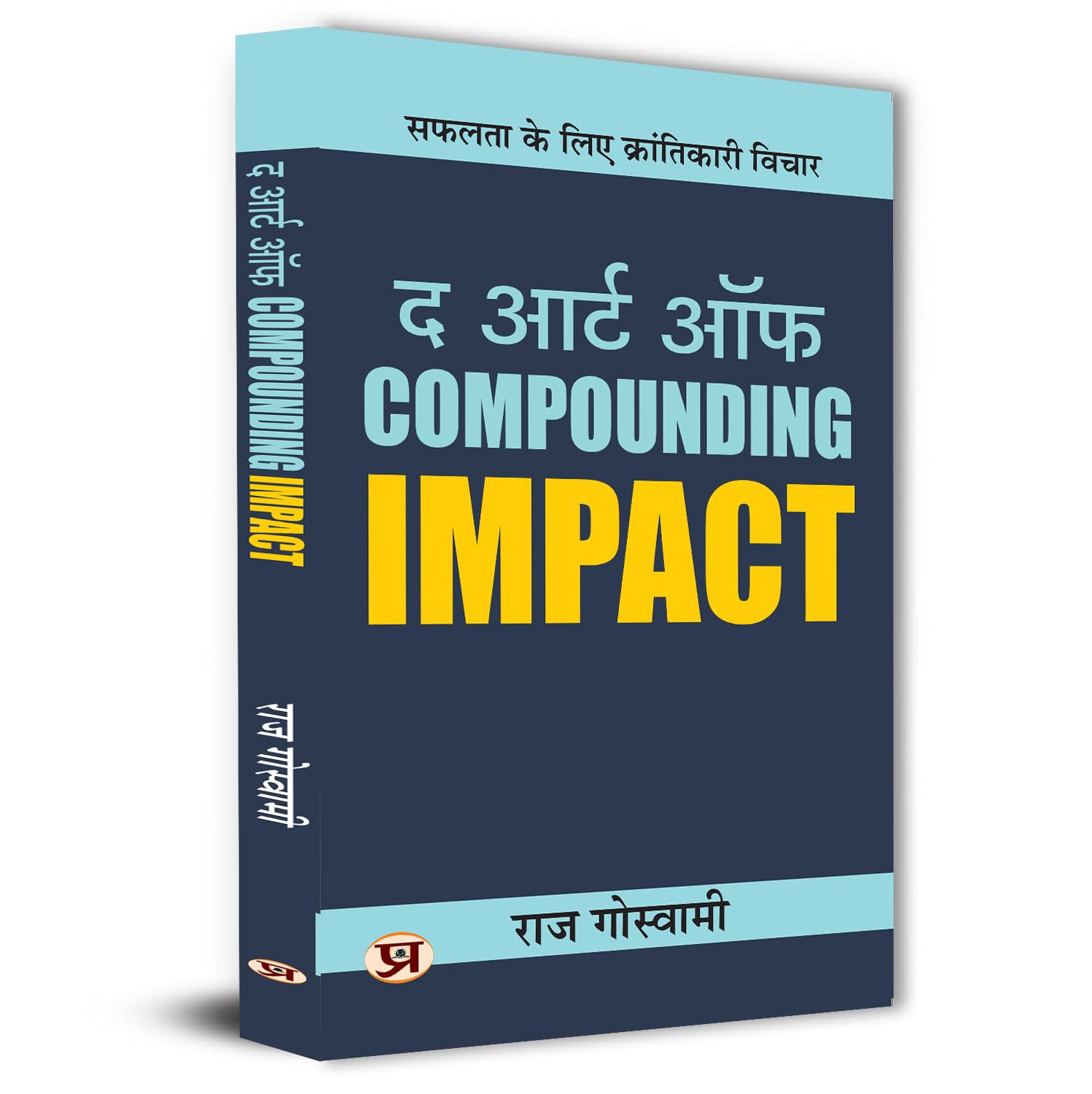 The Art of Compounding Impact How Small Changes Can Lead To Big Results | Jumpstart Your Income, Your Life, Your Success Book In