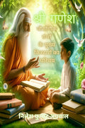 Shree Ganesh /  