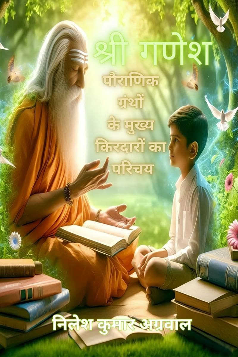 Shree Ganesh /  