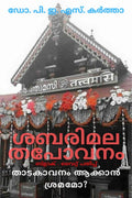 abarimala Tapovanam (B&W Edition) /   ( &  ) :   ?